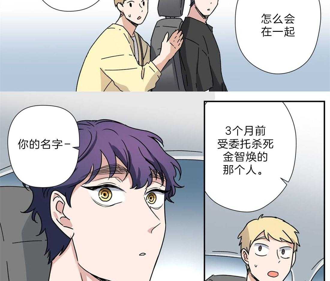 《谁要和杀手当室友》漫画最新章节第29话 需要解释免费下拉式在线观看章节第【25】张图片