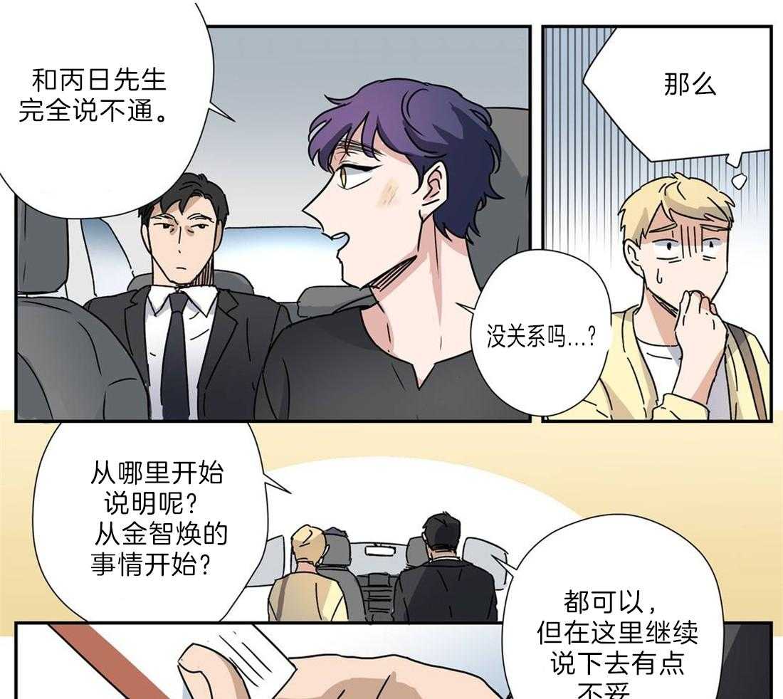 《谁要和杀手当室友》漫画最新章节第29话 需要解释免费下拉式在线观看章节第【15】张图片