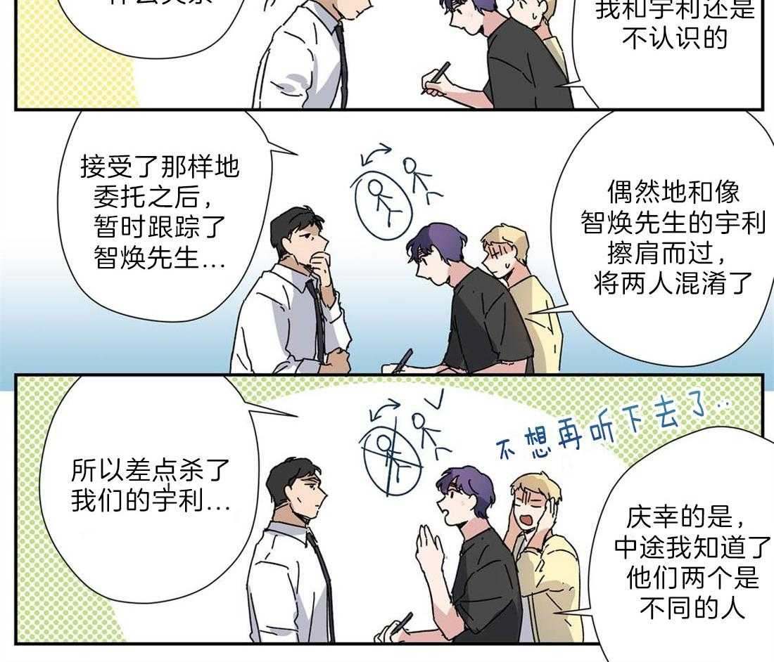 《谁要和杀手当室友》漫画最新章节第30话 去吃饭吧免费下拉式在线观看章节第【24】张图片