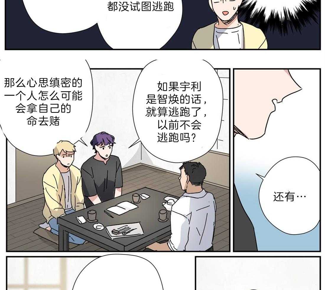 《谁要和杀手当室友》漫画最新章节第30话 去吃饭吧免费下拉式在线观看章节第【12】张图片