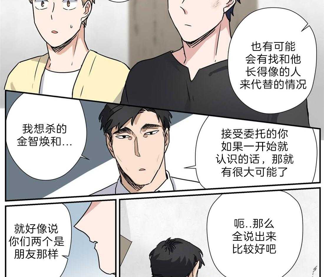 《谁要和杀手当室友》漫画最新章节第30话 去吃饭吧免费下拉式在线观看章节第【26】张图片