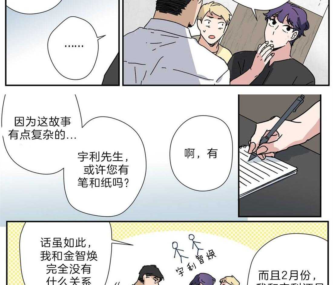 《谁要和杀手当室友》漫画最新章节第30话 去吃饭吧免费下拉式在线观看章节第【25】张图片