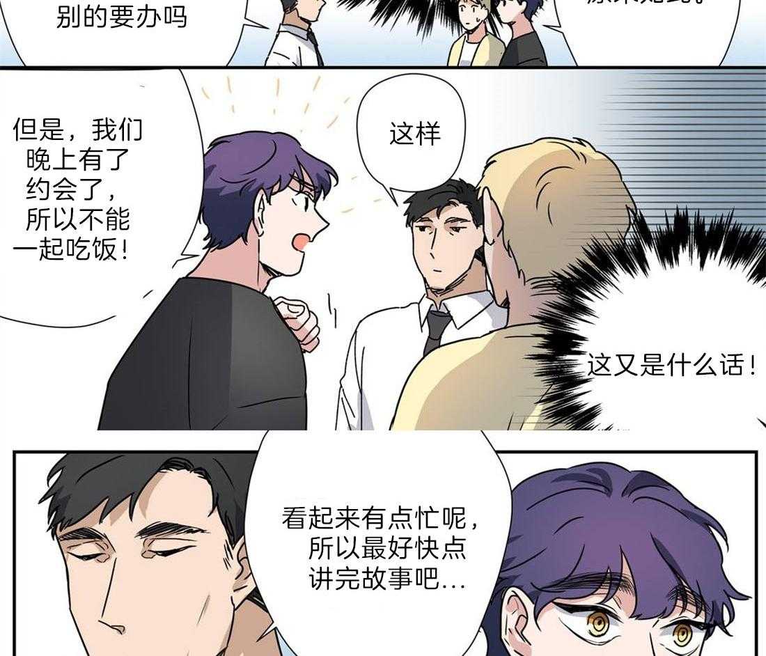 《谁要和杀手当室友》漫画最新章节第30话 去吃饭吧免费下拉式在线观看章节第【32】张图片