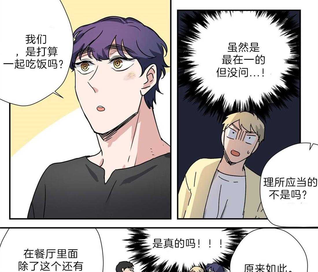 《谁要和杀手当室友》漫画最新章节第30话 去吃饭吧免费下拉式在线观看章节第【33】张图片