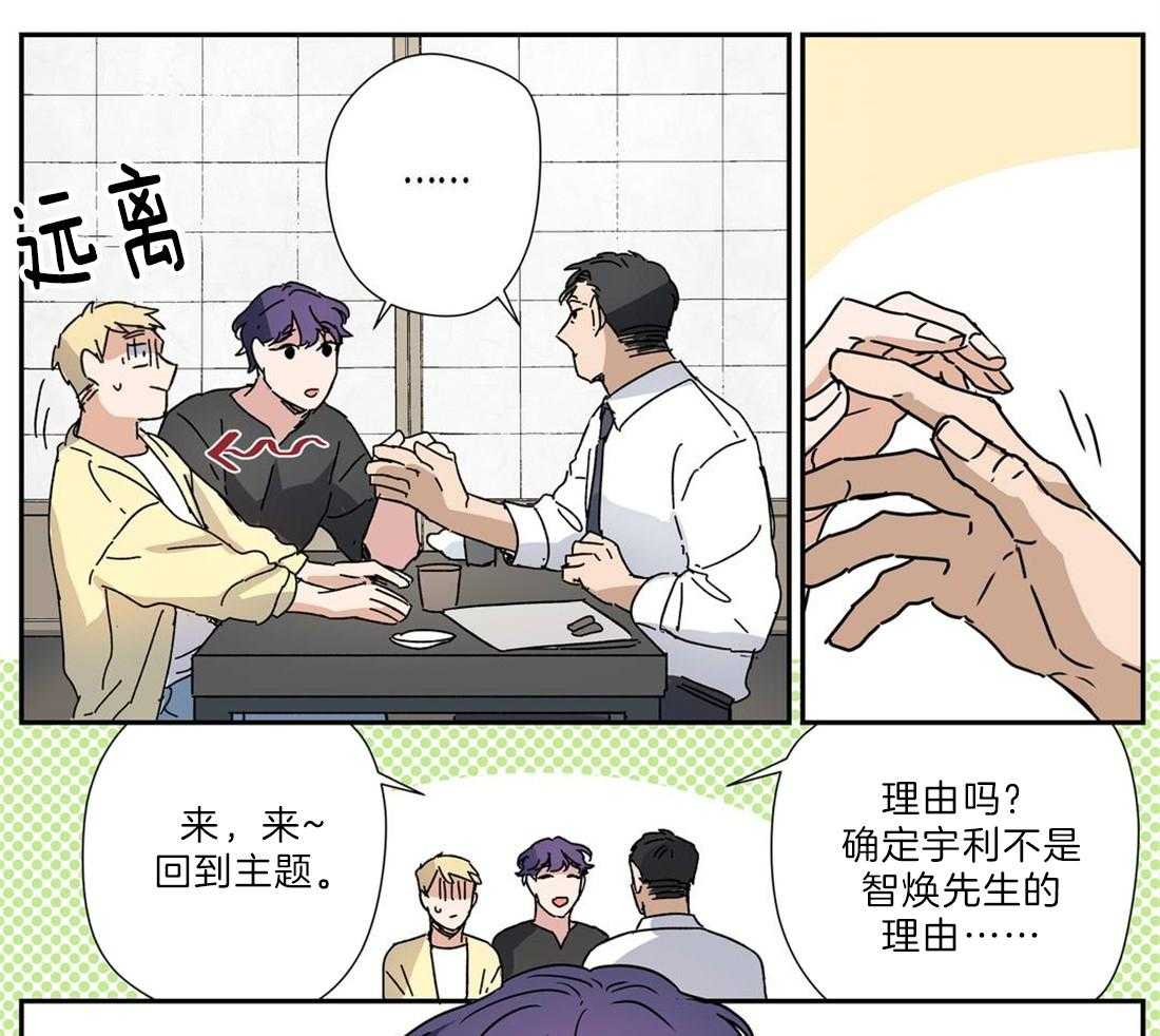 《谁要和杀手当室友》漫画最新章节第30话 去吃饭吧免费下拉式在线观看章节第【15】张图片