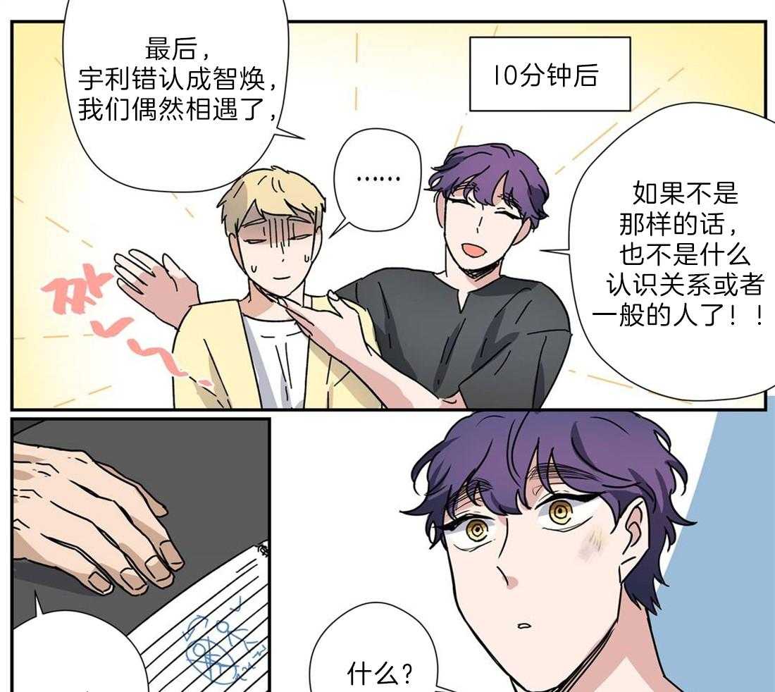 《谁要和杀手当室友》漫画最新章节第30话 去吃饭吧免费下拉式在线观看章节第【23】张图片