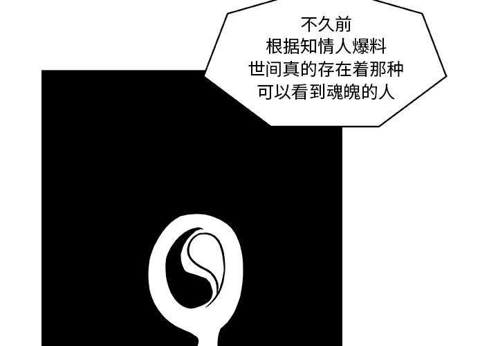 《猎魂杀手》漫画最新章节第4话 4_特殊的人免费下拉式在线观看章节第【28】张图片