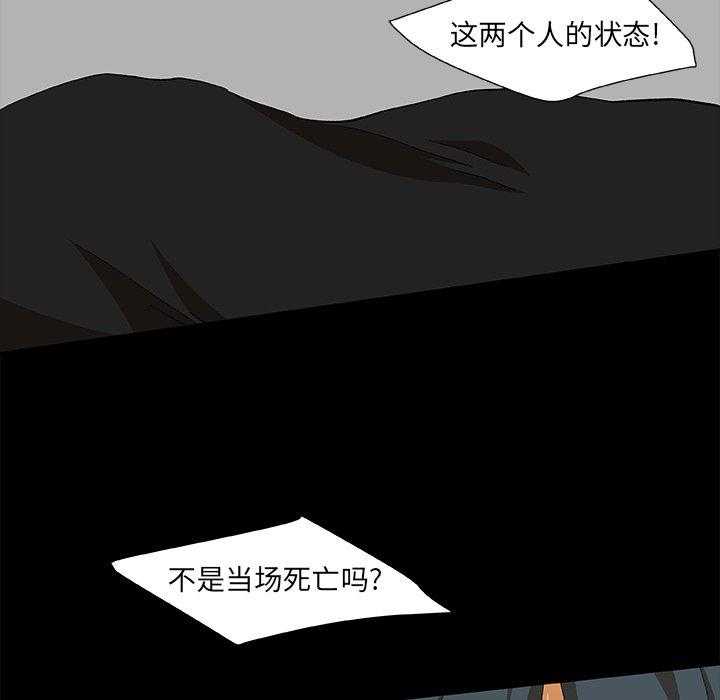 《猎魂杀手》漫画最新章节第44话 同伴免费下拉式在线观看章节第【16】张图片