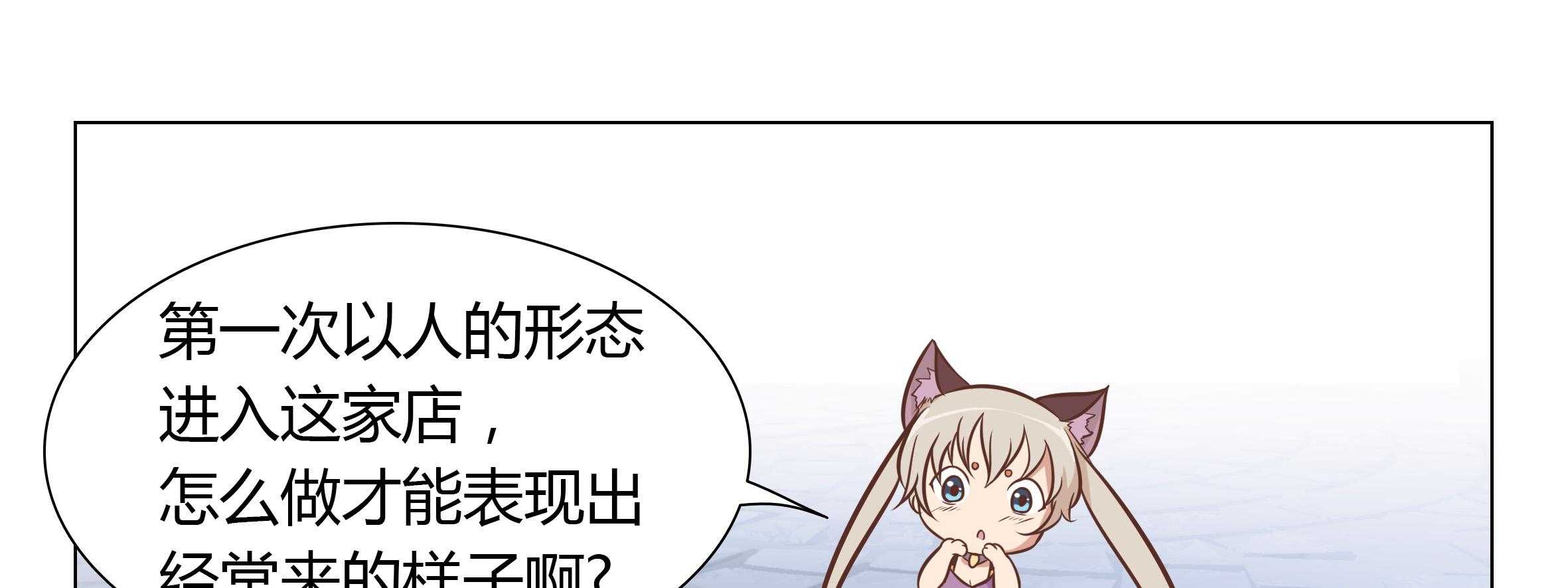 《喵即正义》漫画最新章节第1话 1免费下拉式在线观看章节第【48】张图片