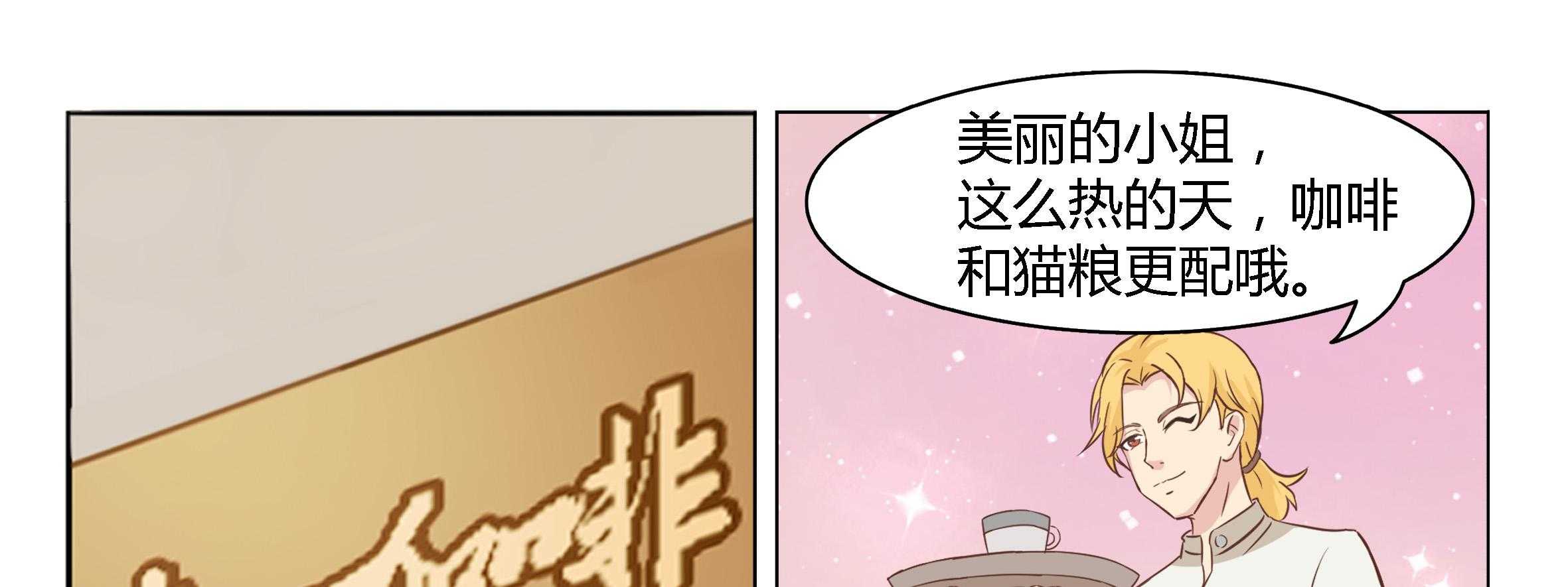 《喵即正义》漫画最新章节第1话 1免费下拉式在线观看章节第【12】张图片