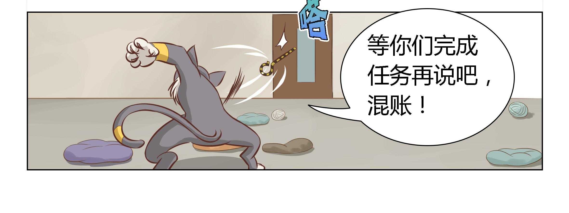 《喵即正义》漫画最新章节第1话 1免费下拉式在线观看章节第【53】张图片