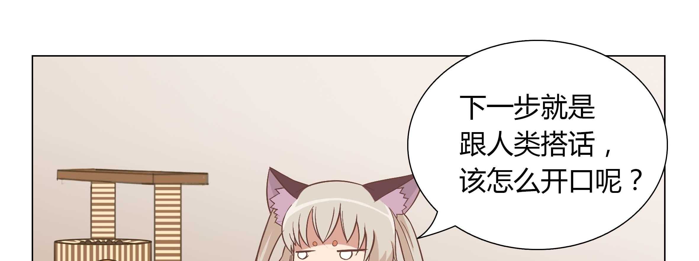 《喵即正义》漫画最新章节第1话 1免费下拉式在线观看章节第【20】张图片