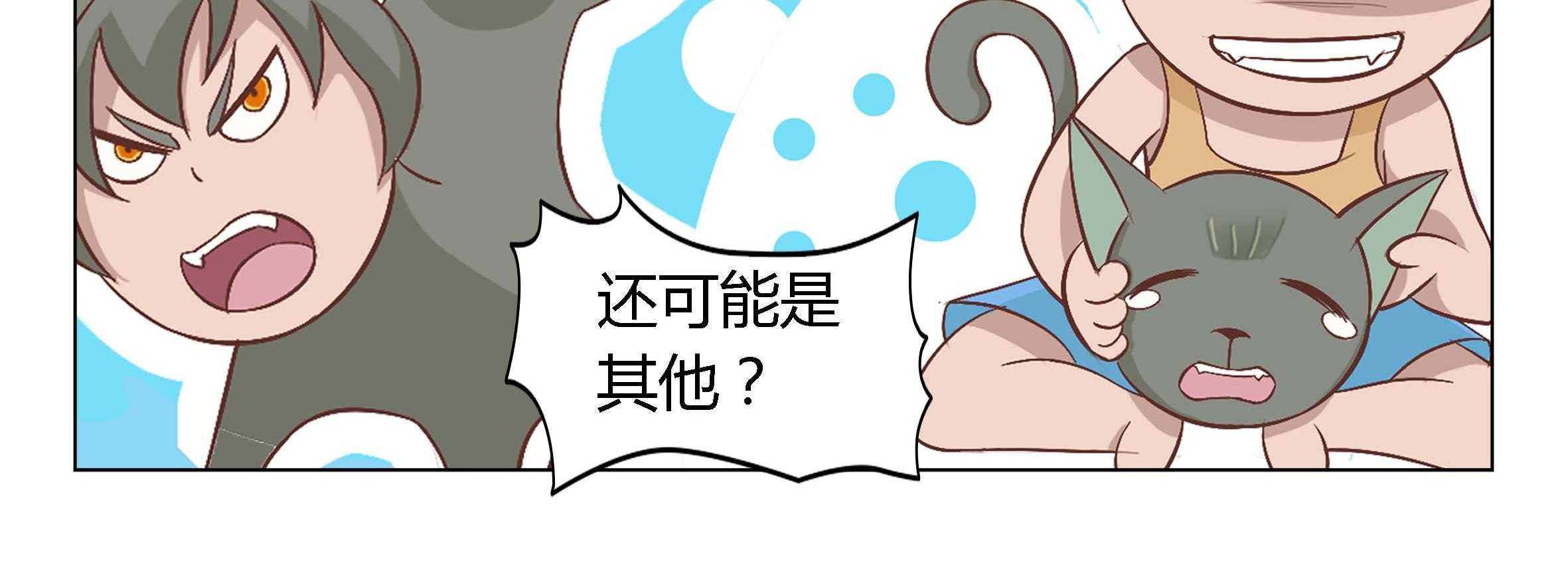 《喵即正义》漫画最新章节第2话 2免费下拉式在线观看章节第【25】张图片