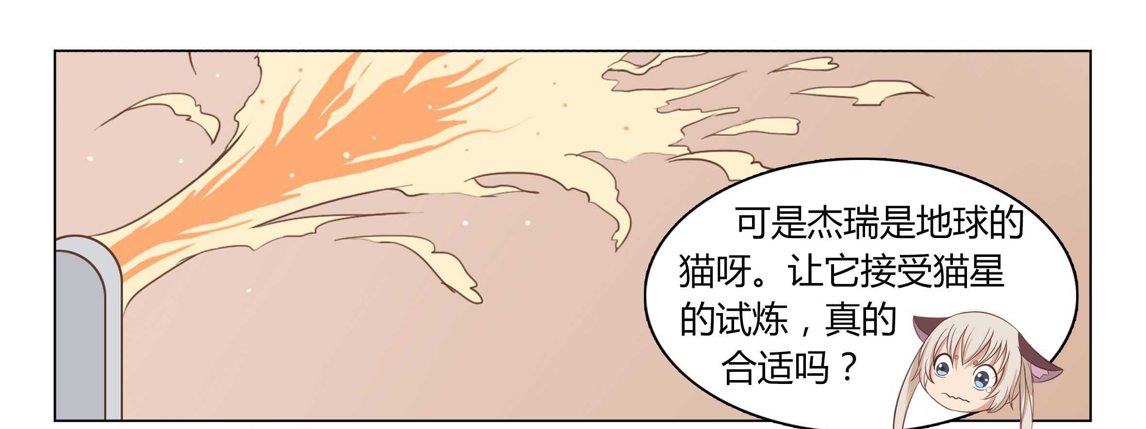 《喵即正义》漫画最新章节第2话 2免费下拉式在线观看章节第【44】张图片