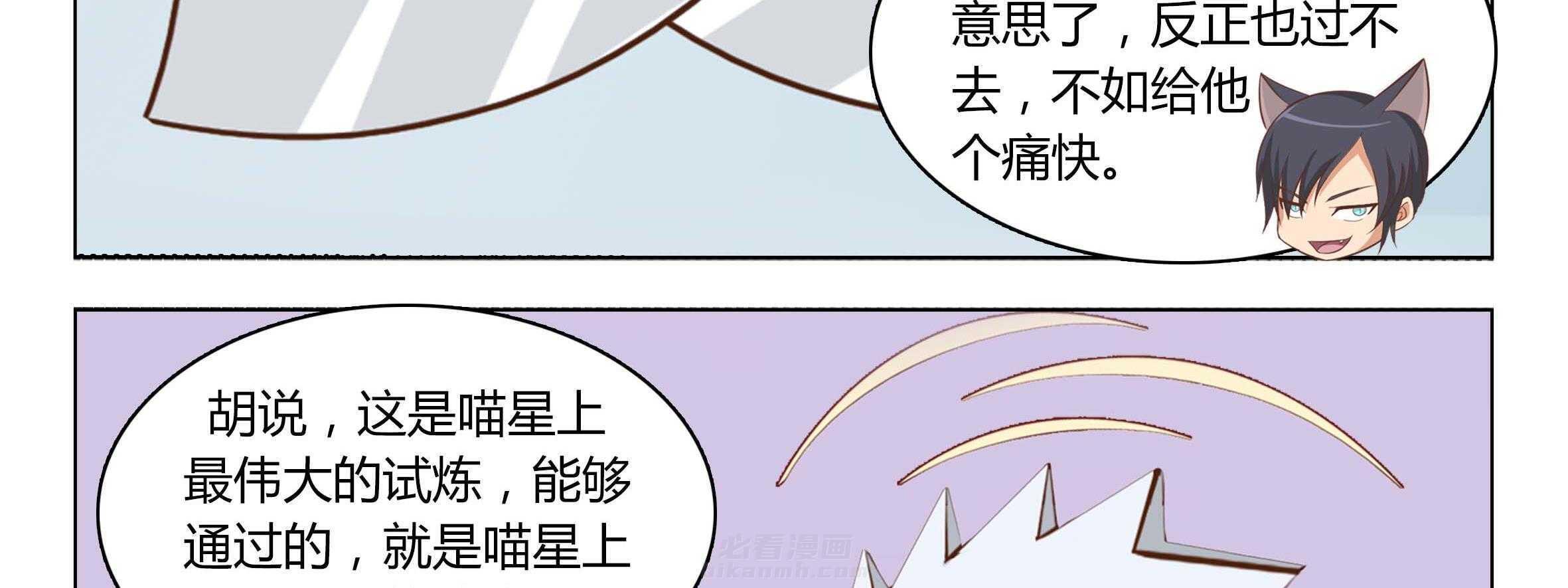 《喵即正义》漫画最新章节第2话 2免费下拉式在线观看章节第【46】张图片