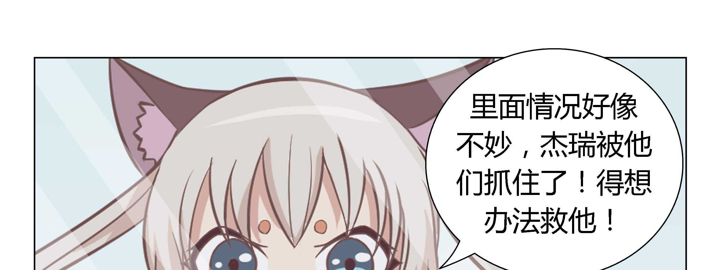 《喵即正义》漫画最新章节第3话 3免费下拉式在线观看章节第【40】张图片