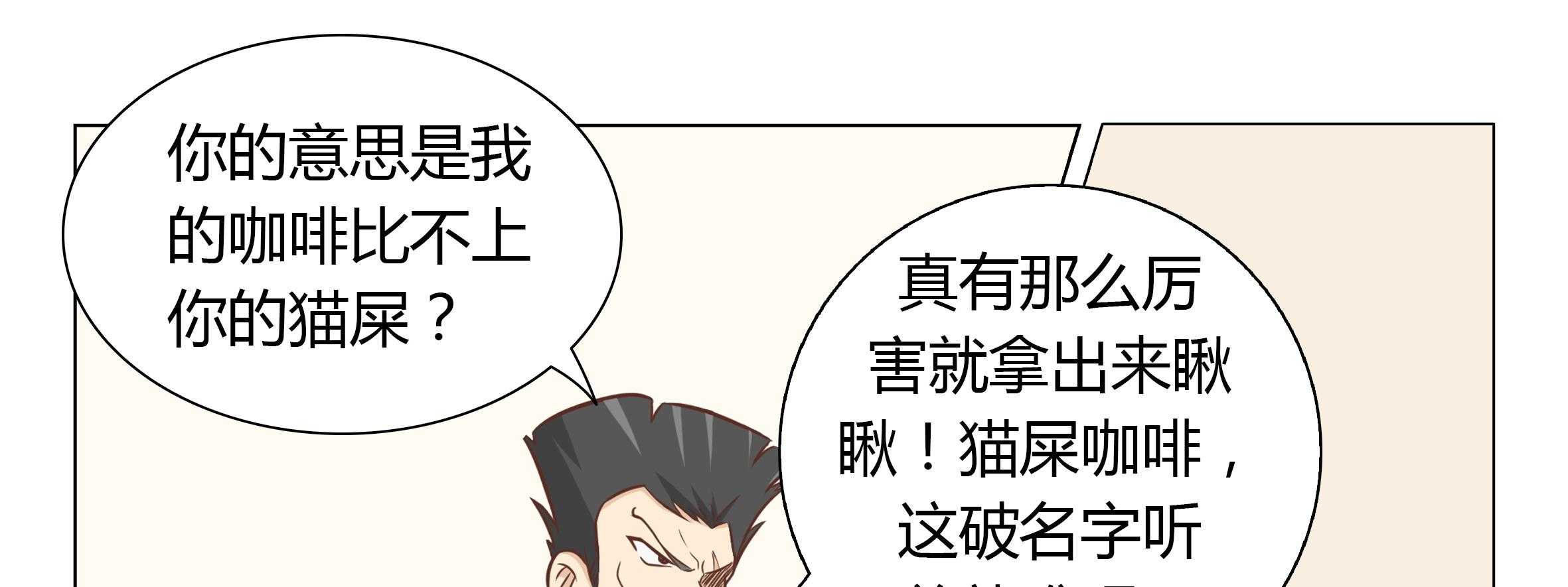 《喵即正义》漫画最新章节第3话 3免费下拉式在线观看章节第【76】张图片