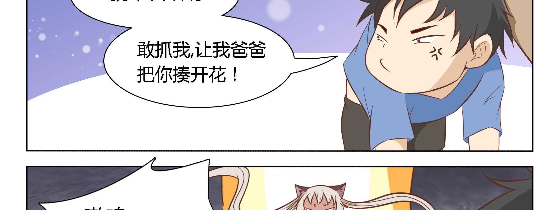 《喵即正义》漫画最新章节第4话 4免费下拉式在线观看章节第【66】张图片