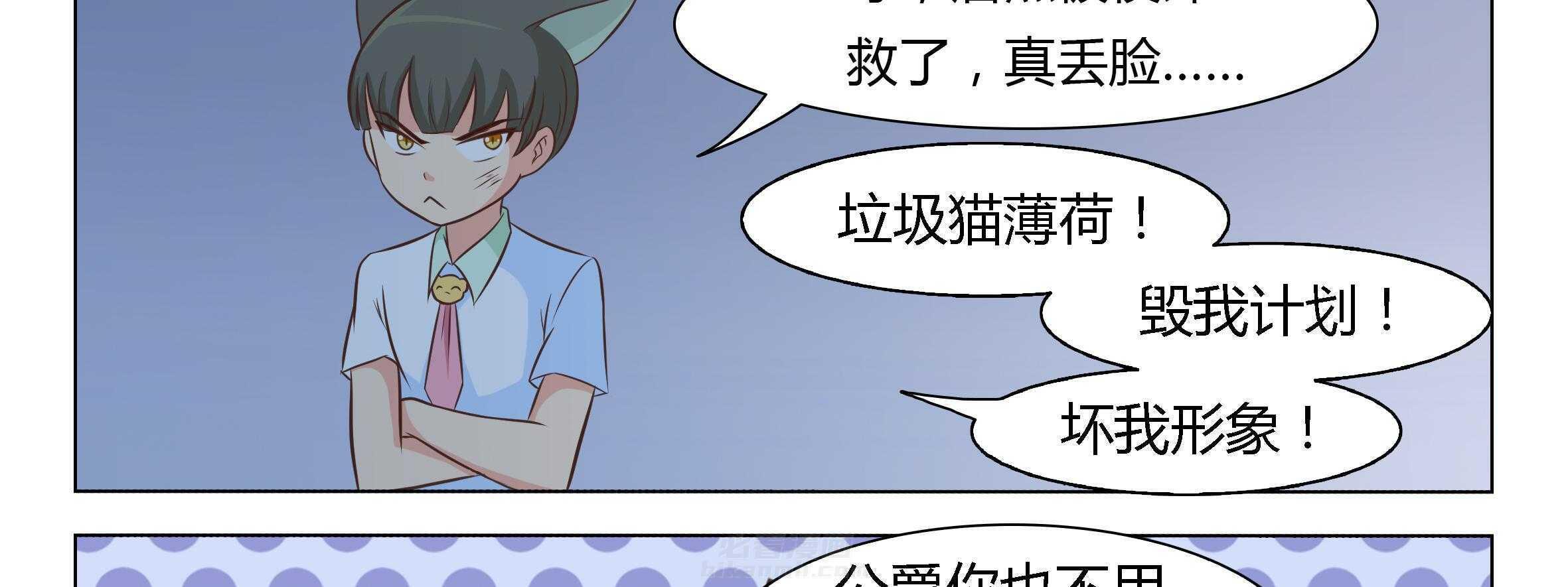 《喵即正义》漫画最新章节第4话 4免费下拉式在线观看章节第【91】张图片