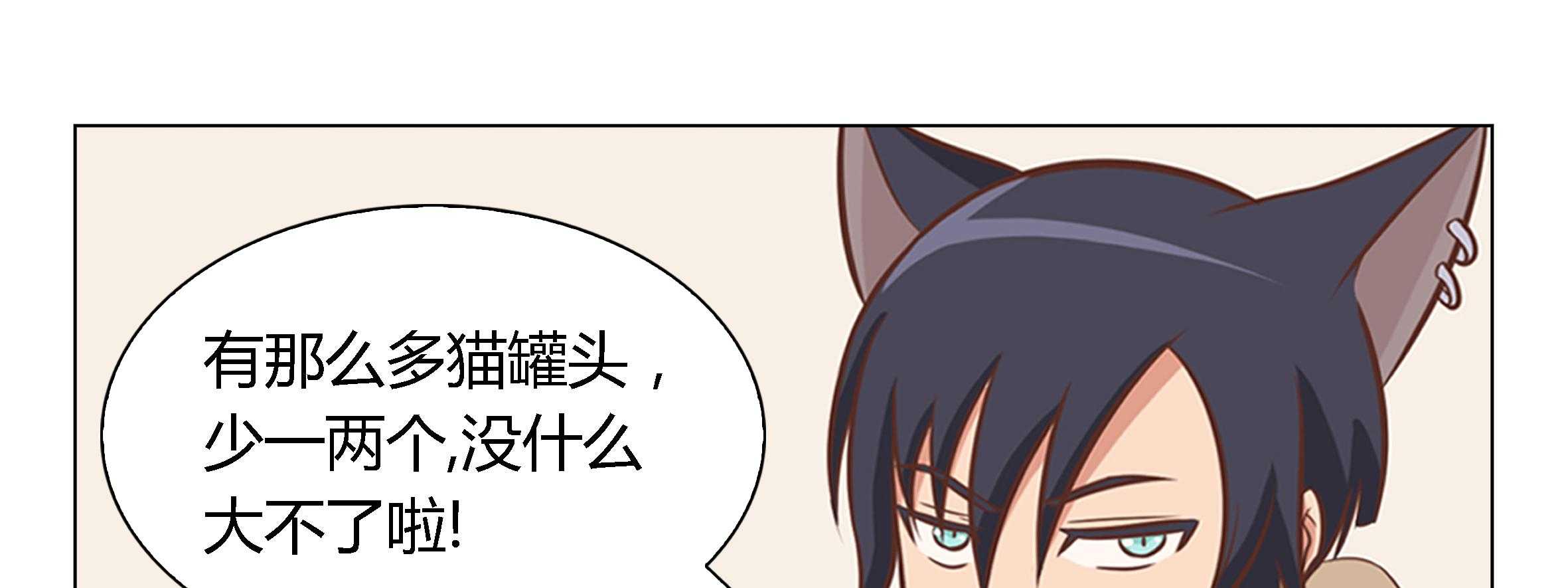 《喵即正义》漫画最新章节第5话 5免费下拉式在线观看章节第【88】张图片