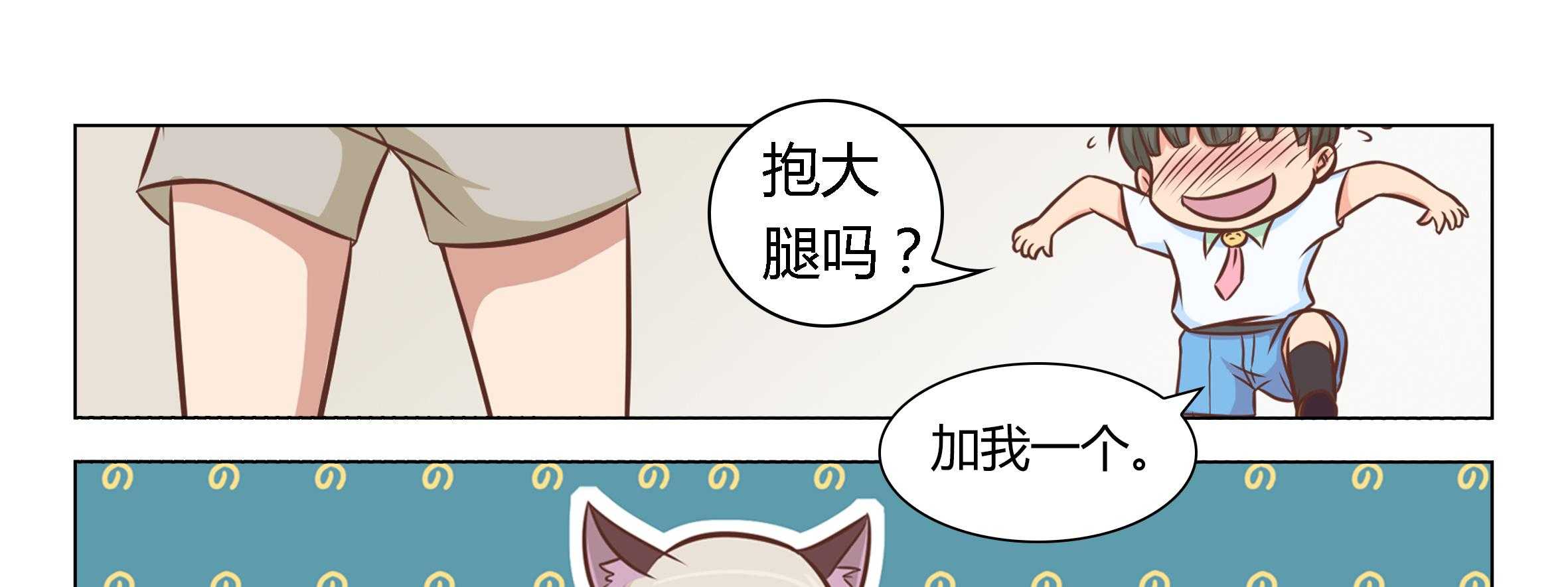 《喵即正义》漫画最新章节第5话 5免费下拉式在线观看章节第【8】张图片