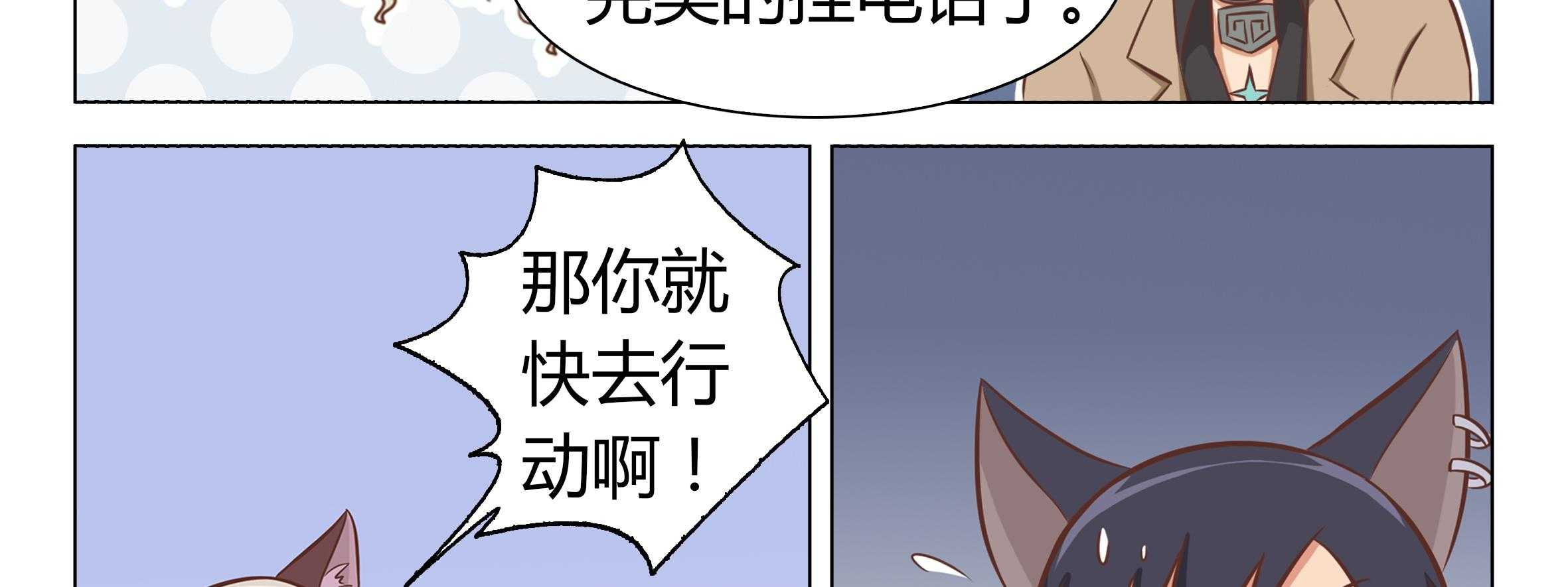 《喵即正义》漫画最新章节第6话 6免费下拉式在线观看章节第【94】张图片