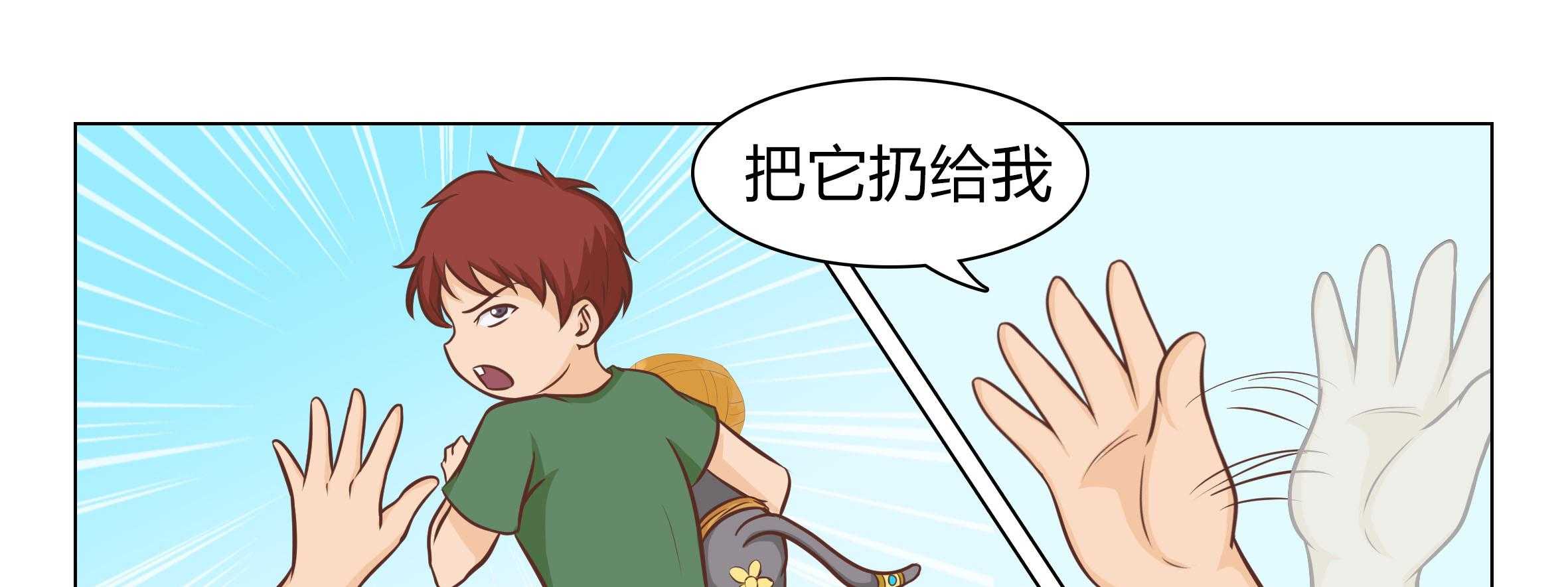 《喵即正义》漫画最新章节第6话 6免费下拉式在线观看章节第【8】张图片