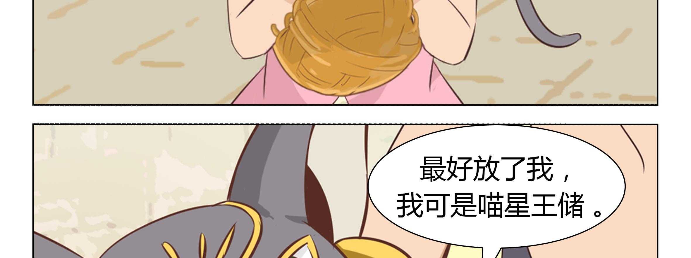 《喵即正义》漫画最新章节第7话 7免费下拉式在线观看章节第【82】张图片