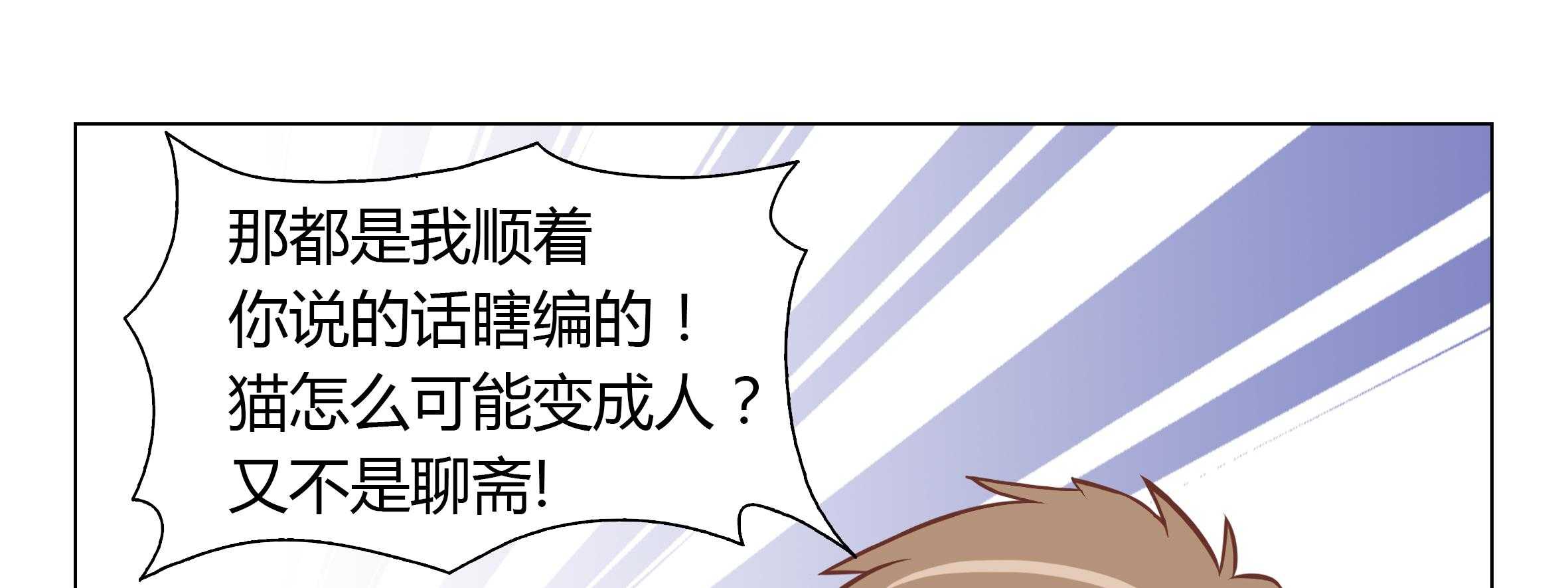 《喵即正义》漫画最新章节第9话 9免费下拉式在线观看章节第【72】张图片