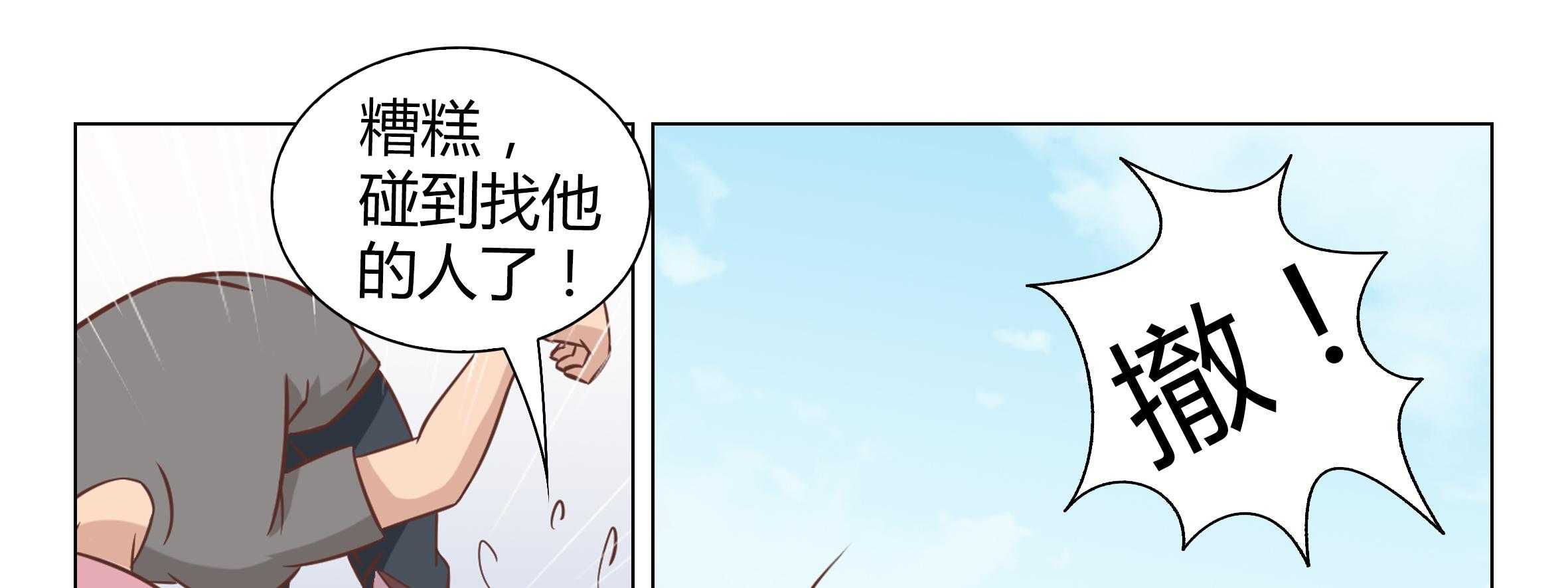 《喵即正义》漫画最新章节第10话 10免费下拉式在线观看章节第【76】张图片