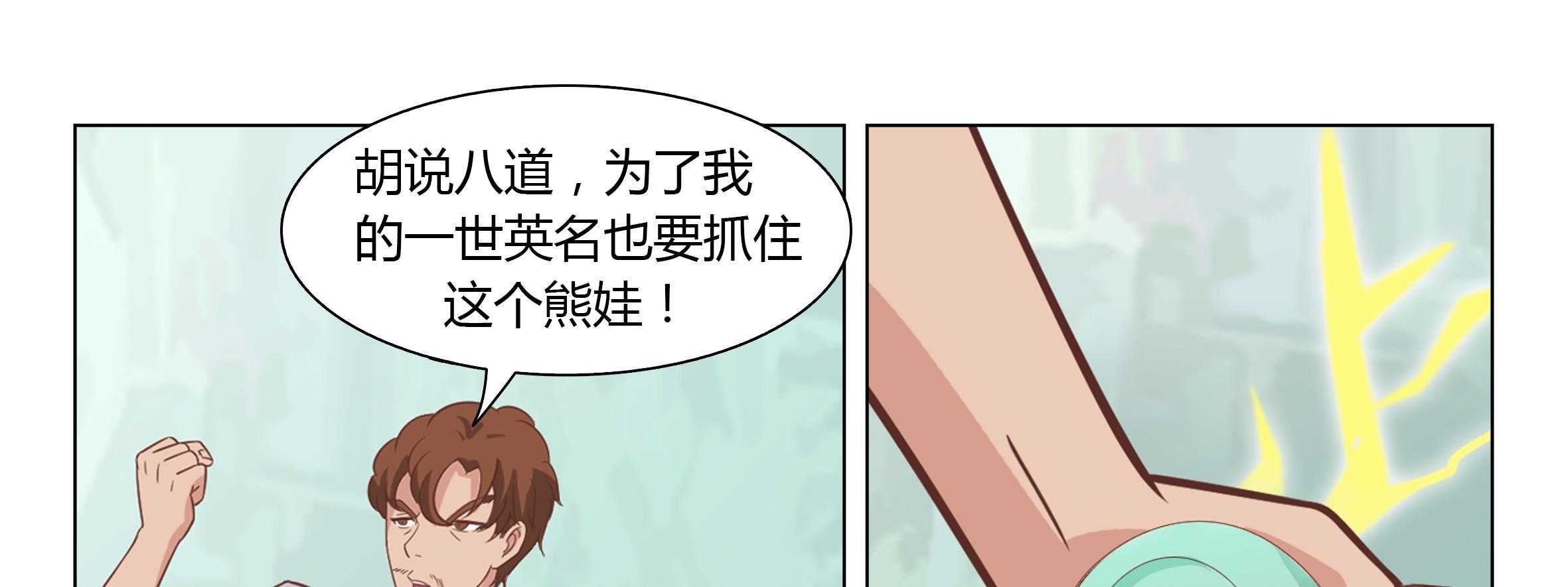 《喵即正义》漫画最新章节第11话 11免费下拉式在线观看章节第【92】张图片