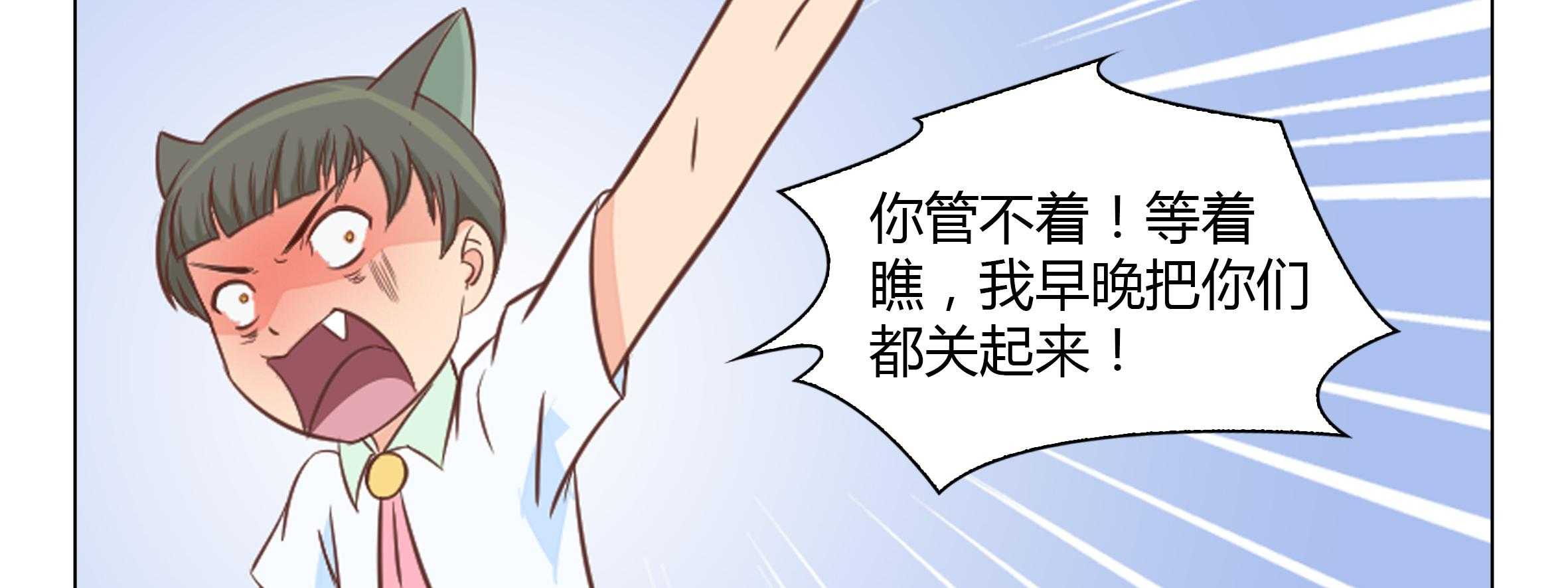 《喵即正义》漫画最新章节第11话 11免费下拉式在线观看章节第【23】张图片