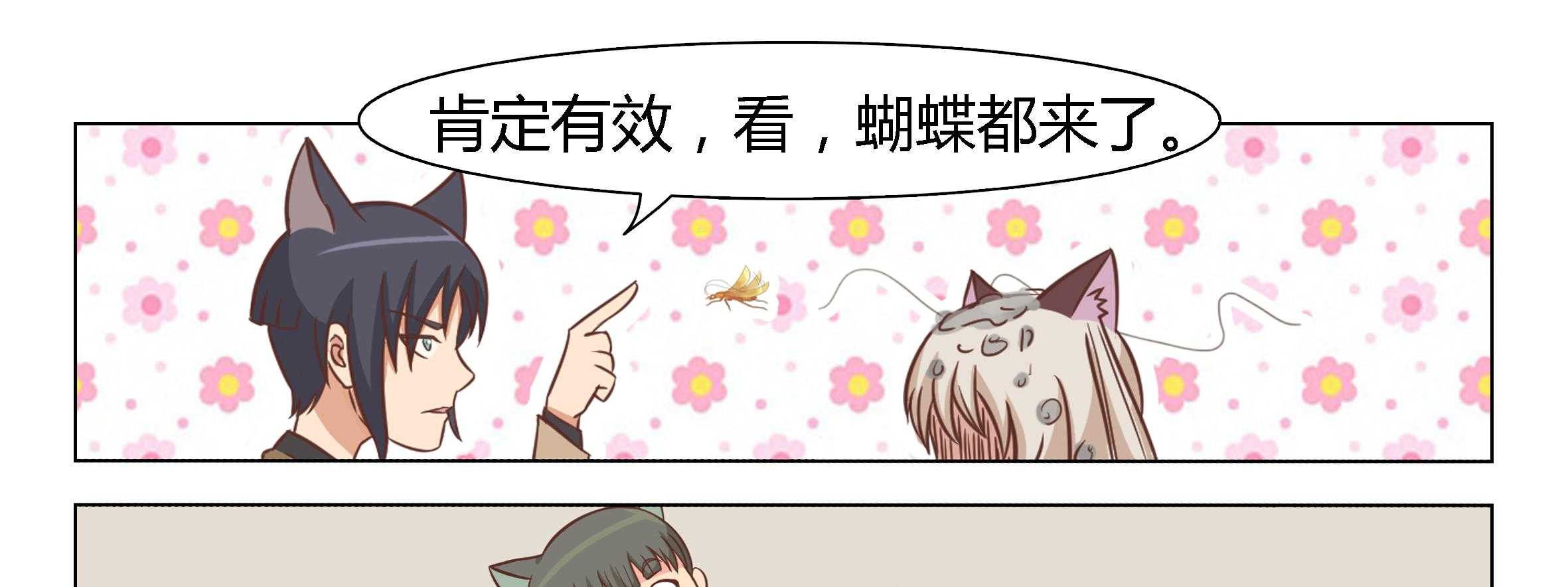 《喵即正义》漫画最新章节第12话 12免费下拉式在线观看章节第【44】张图片