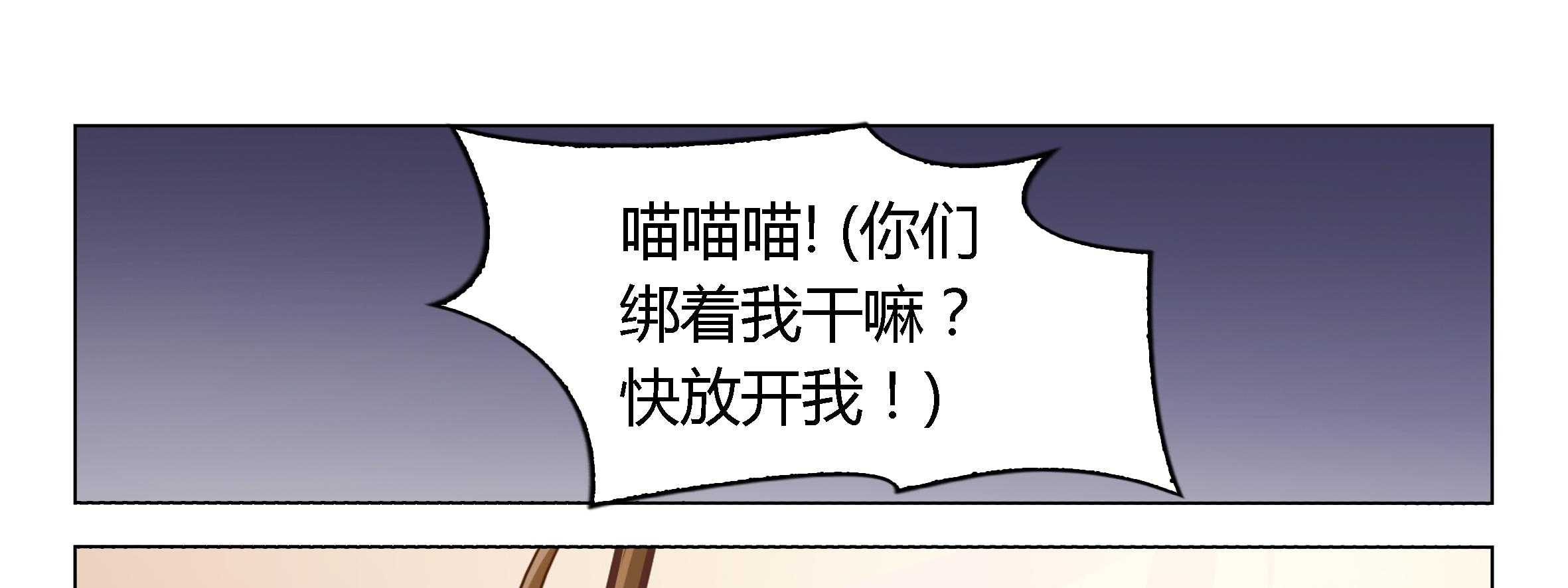 《喵即正义》漫画最新章节第14话 14免费下拉式在线观看章节第【28】张图片