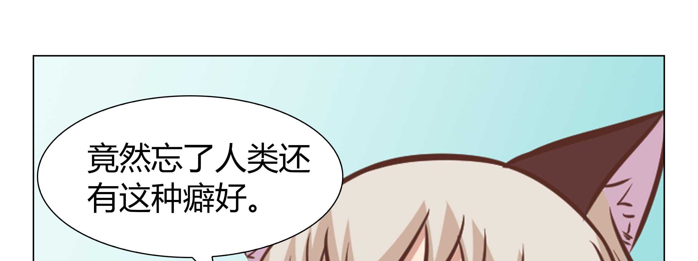 《喵即正义》漫画最新章节第14话 14免费下拉式在线观看章节第【84】张图片