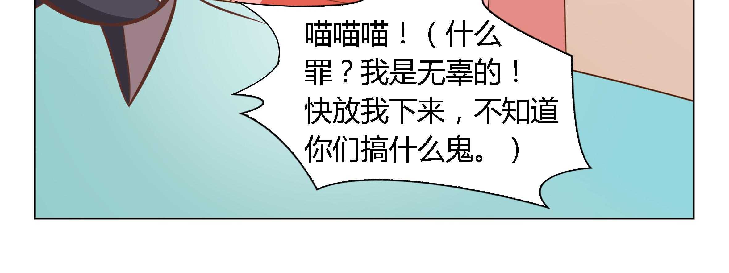 《喵即正义》漫画最新章节第14话 14免费下拉式在线观看章节第【25】张图片