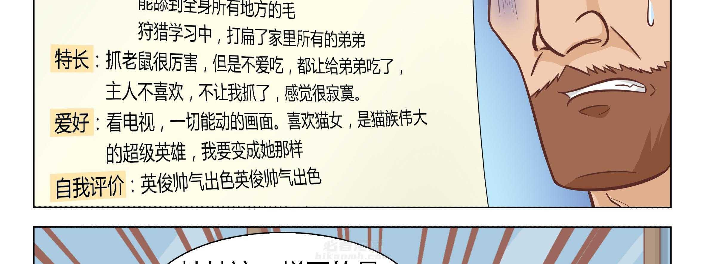 《喵即正义》漫画最新章节第15话 15免费下拉式在线观看章节第【83】张图片