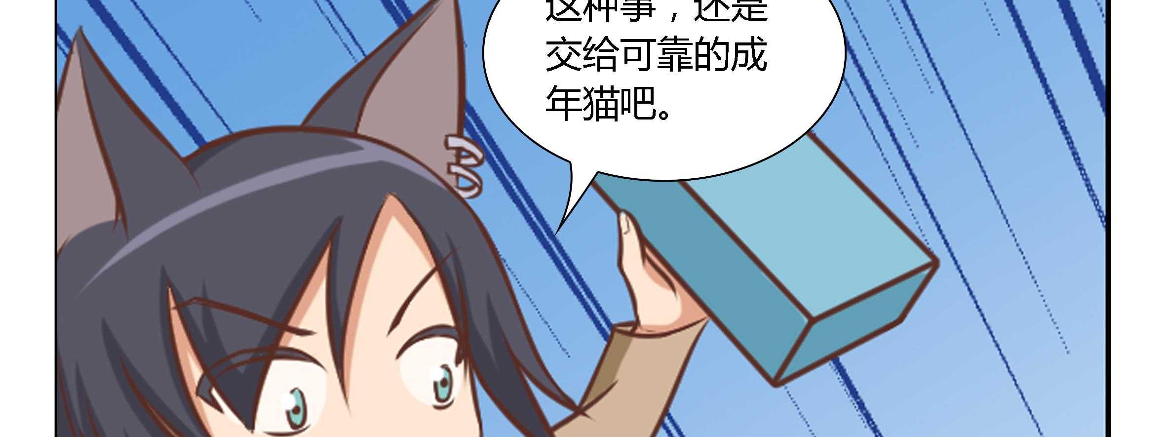 《喵即正义》漫画最新章节第21话 21免费下拉式在线观看章节第【23】张图片