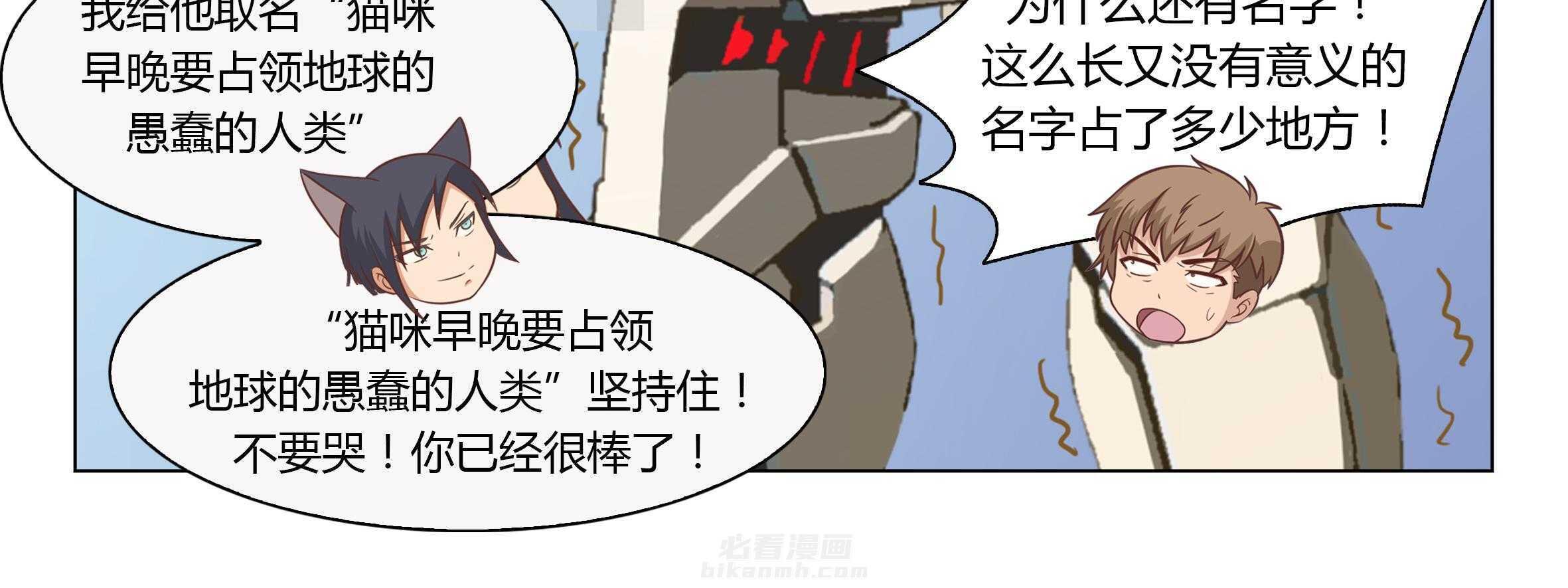 《喵即正义》漫画最新章节第21话 21免费下拉式在线观看章节第【13】张图片