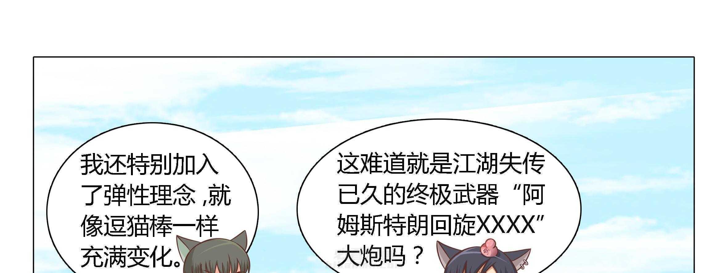 《喵即正义》漫画最新章节第22话 22免费下拉式在线观看章节第【92】张图片