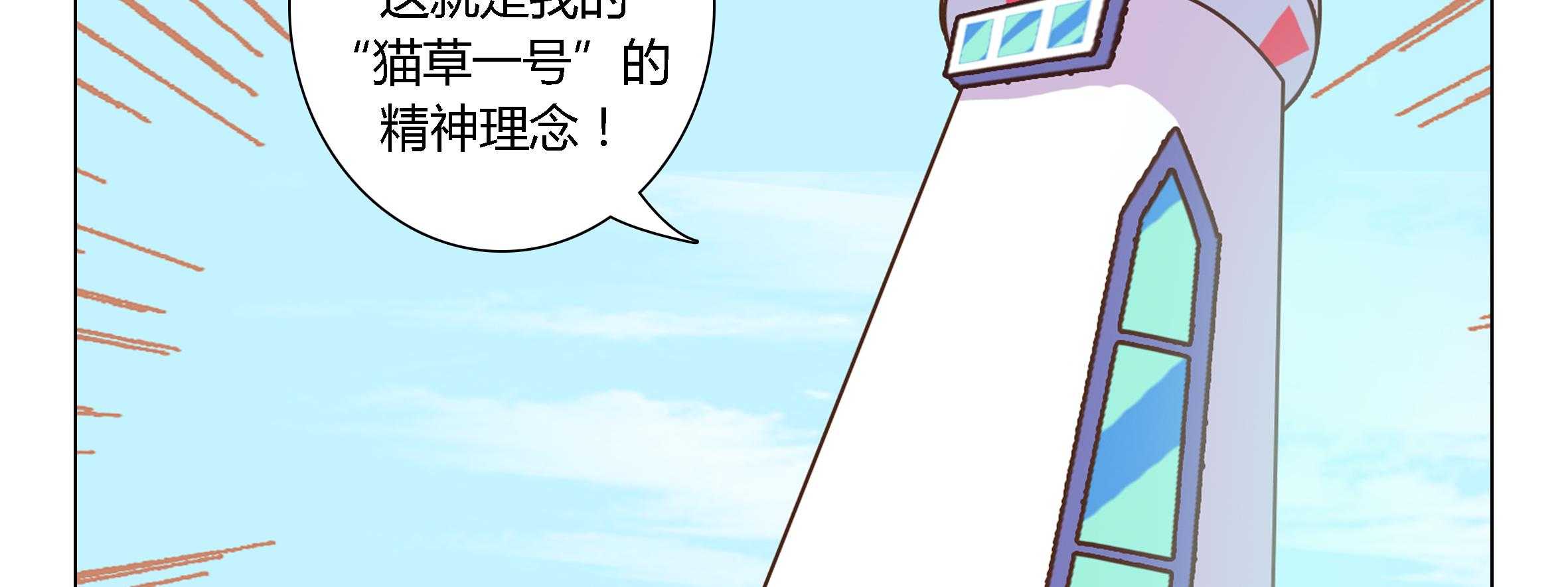 《喵即正义》漫画最新章节第22话 22免费下拉式在线观看章节第【94】张图片