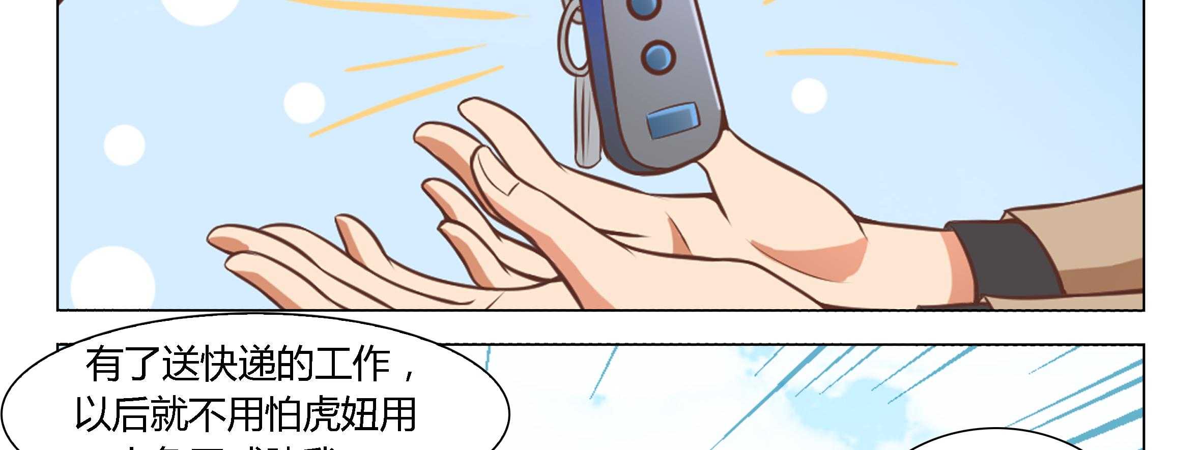 《喵即正义》漫画最新章节第23话 23免费下拉式在线观看章节第【31】张图片