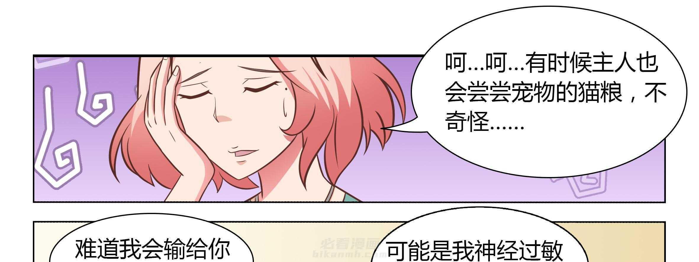 《喵即正义》漫画最新章节第24话 24免费下拉式在线观看章节第【12】张图片