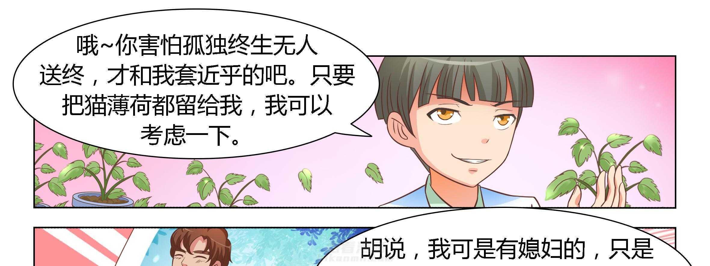 《喵即正义》漫画最新章节第27话 27免费下拉式在线观看章节第【52】张图片