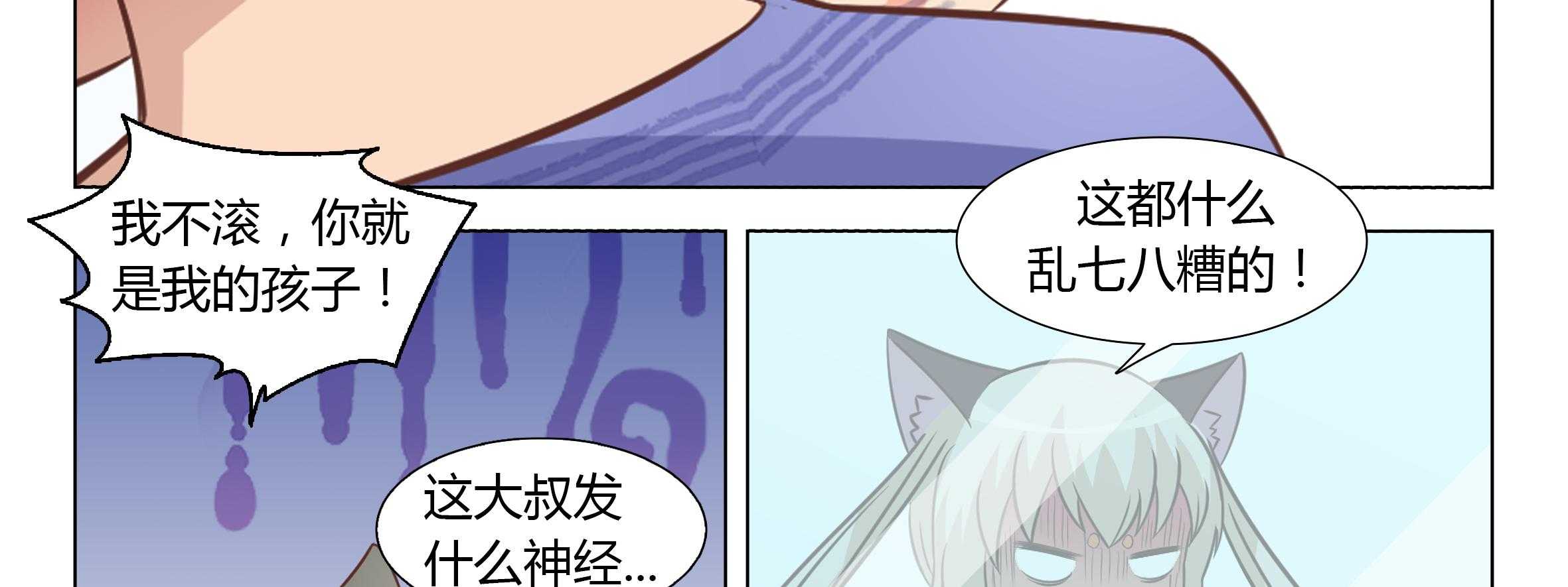 《喵即正义》漫画最新章节第28话 28免费下拉式在线观看章节第【94】张图片