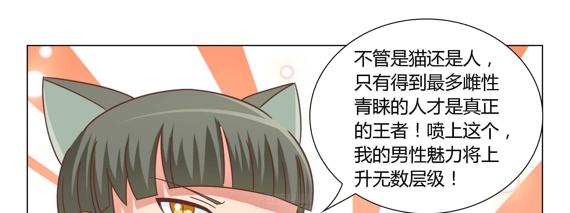 《喵即正义》漫画最新章节第31话 31免费下拉式在线观看章节第【28】张图片