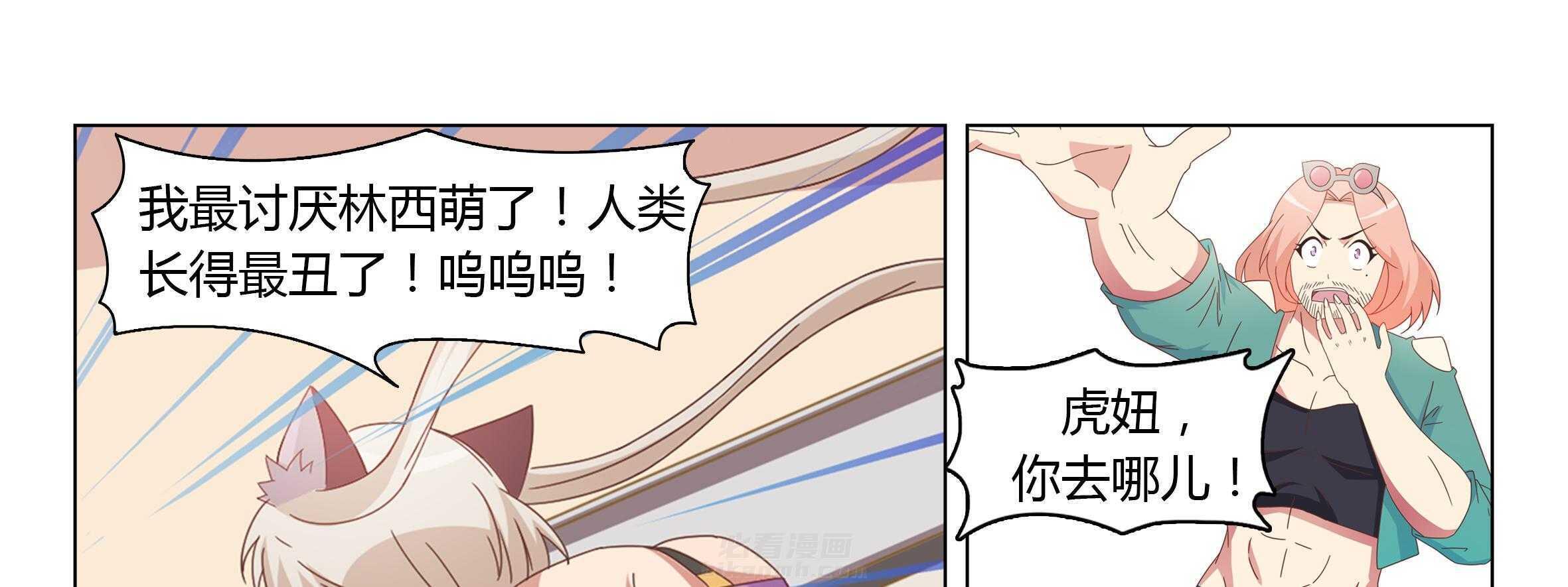 《喵即正义》漫画最新章节第32话 32免费下拉式在线观看章节第【20】张图片