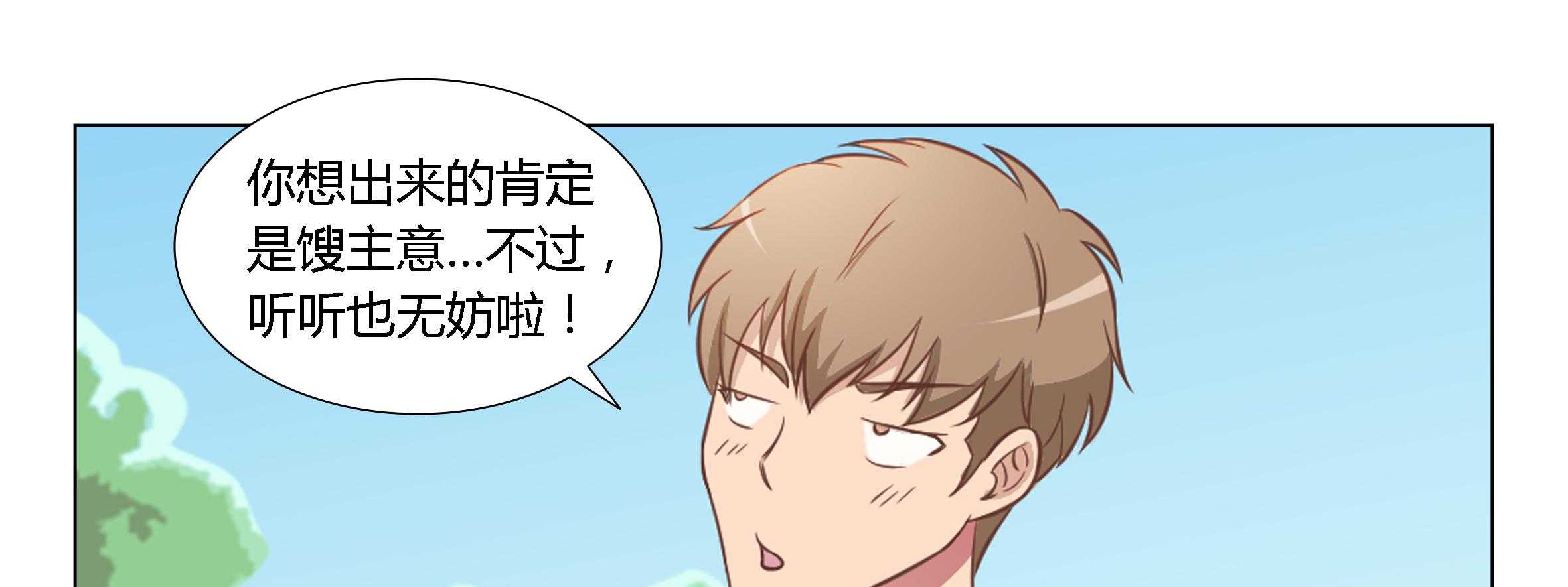 《喵即正义》漫画最新章节第33话 33免费下拉式在线观看章节第【24】张图片