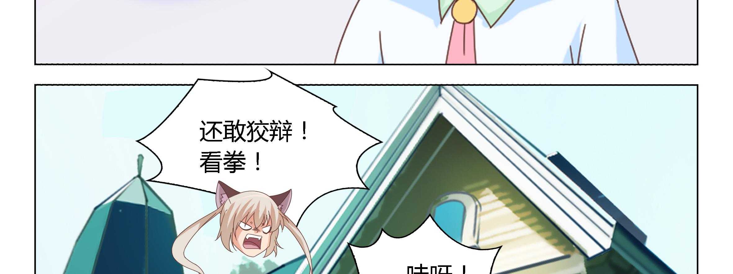 《喵即正义》漫画最新章节第33话 33免费下拉式在线观看章节第【94】张图片