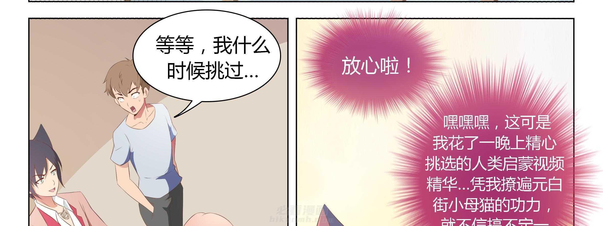 《喵即正义》漫画最新章节第34话 34免费下拉式在线观看章节第【54】张图片